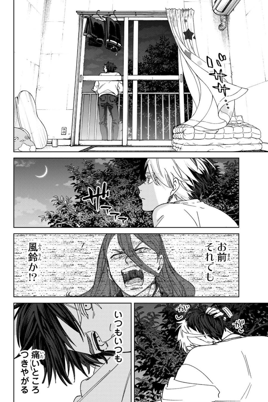 ウィンドブレイカー 第221話 - Page 12