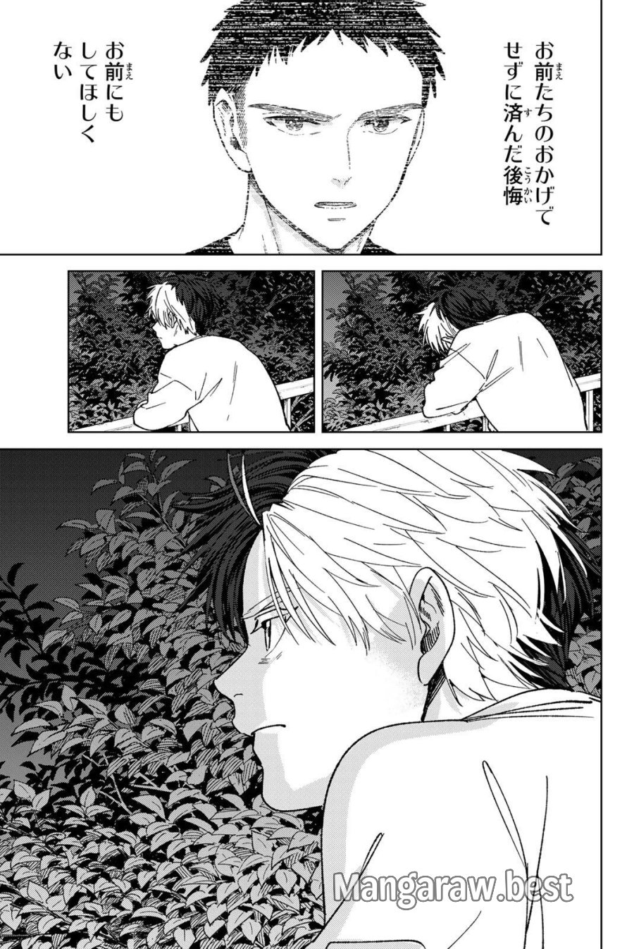 ウィンドブレイカー 第221話 - Page 13