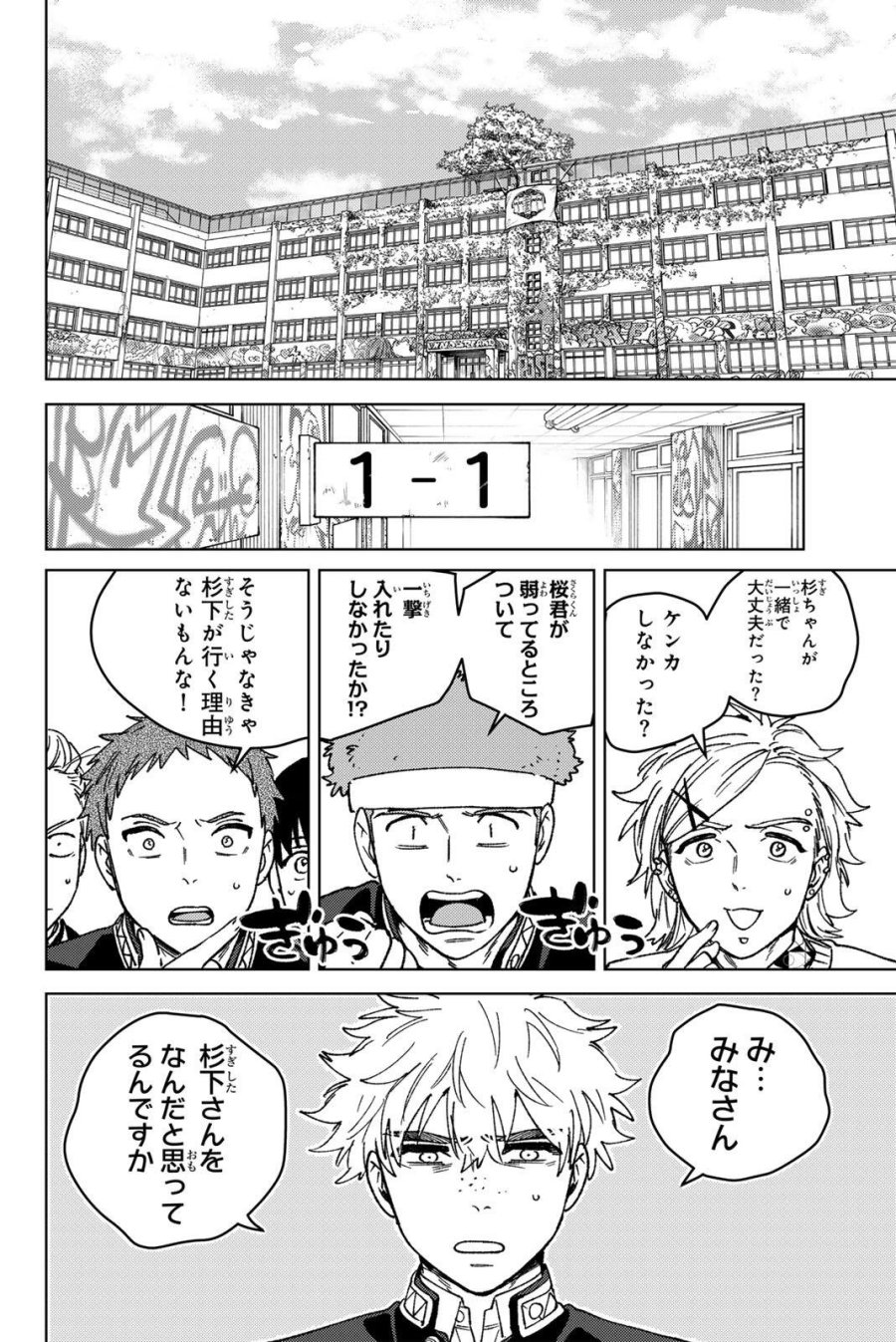 ウィンドブレイカー 第221話 - Page 14
