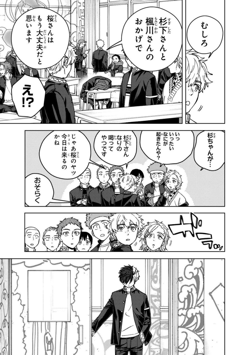 ウィンドブレイカー 第221話 - Page 15