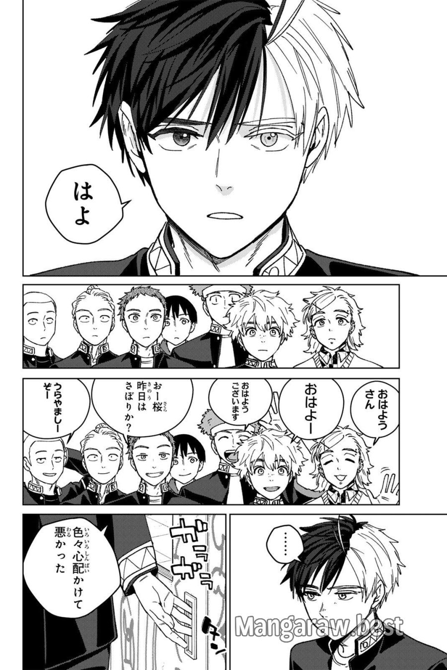 ウィンドブレイカー 第221話 - Page 16