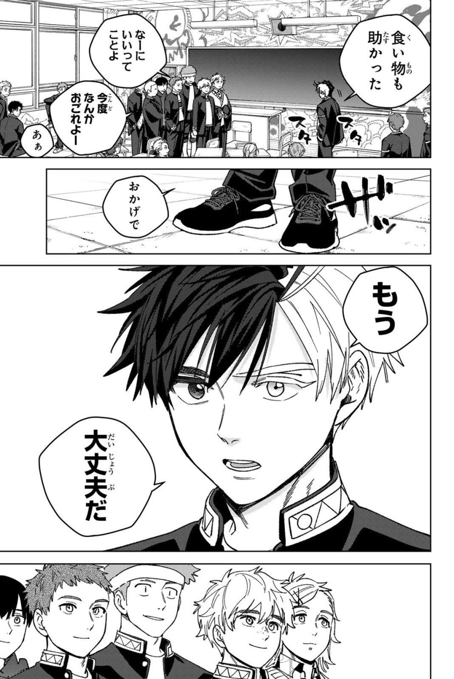 ウィンドブレイカー 第221話 - Page 17