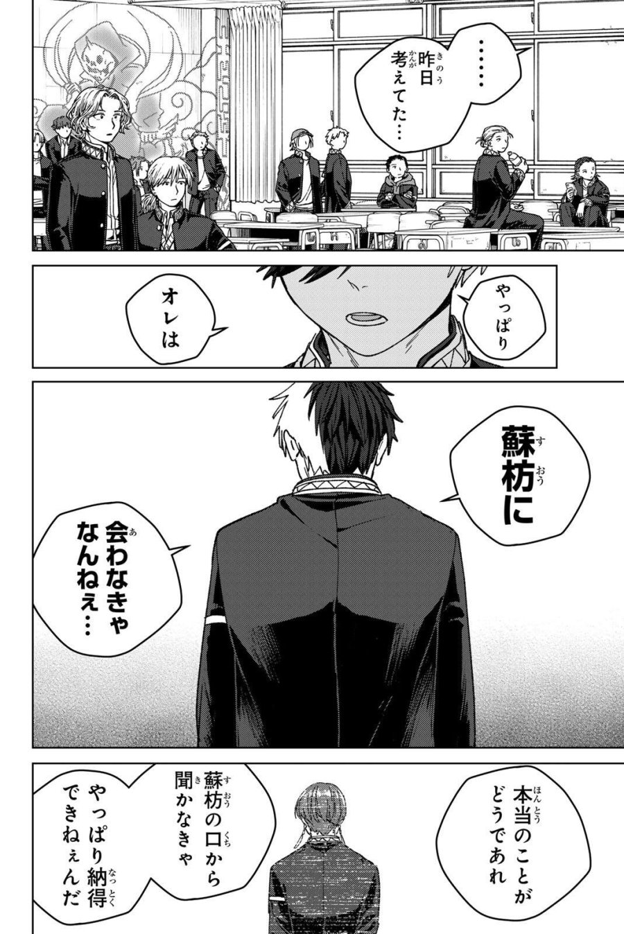 ウィンドブレイカー 第221話 - Page 18