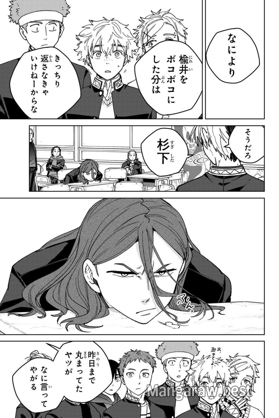 ウィンドブレイカー 第221話 - Page 19