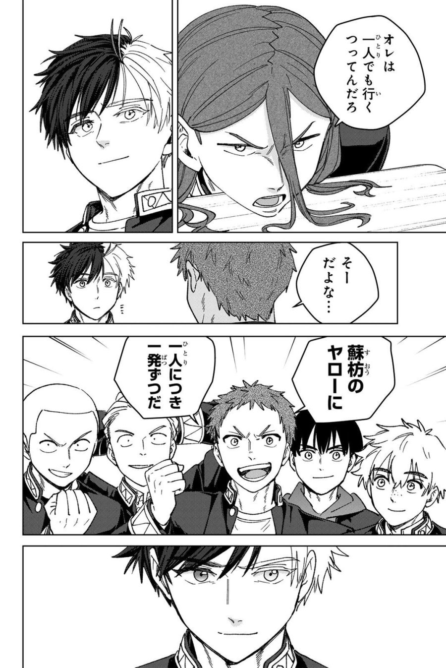 ウィンドブレイカー 第221話 - Page 20