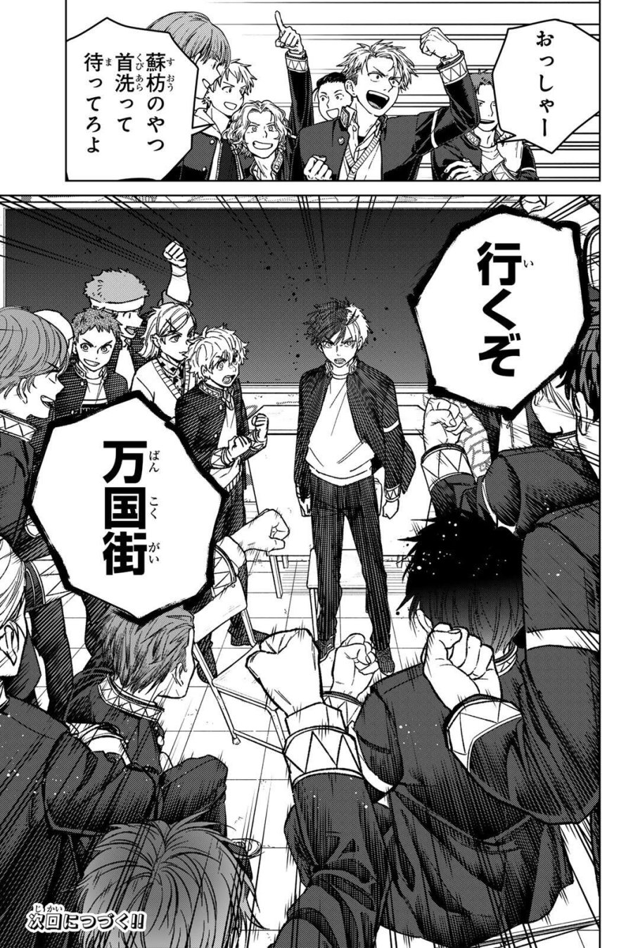 ウィンドブレイカー 第221話 - Page 21