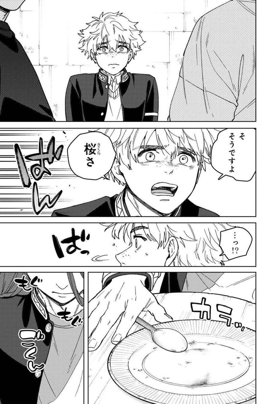 ウィンドブレイカー 第221話 - Page 3