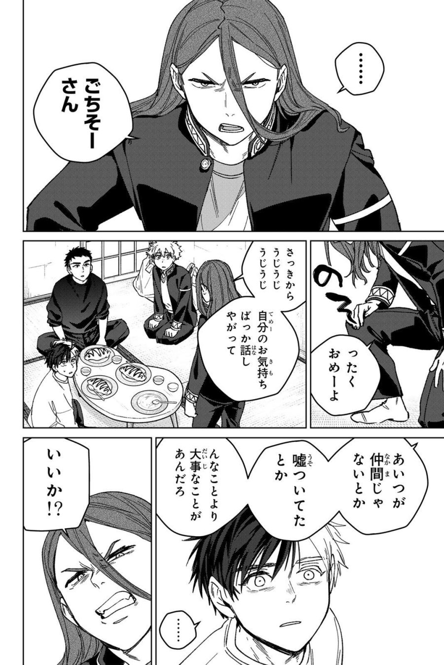 ウィンドブレイカー 第221話 - Page 4