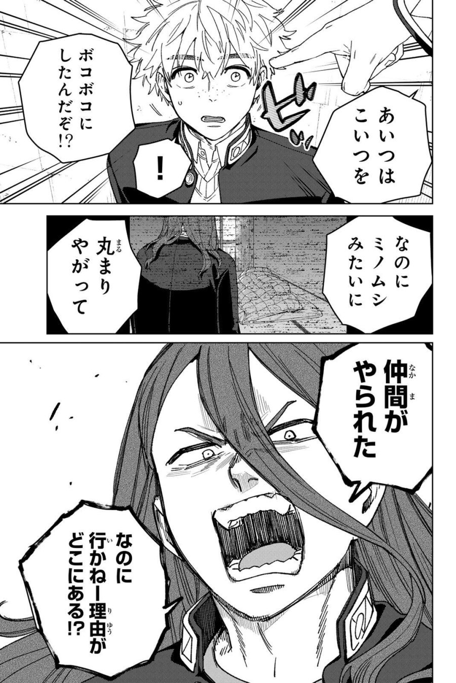 ウィンドブレイカー 第221話 - Page 5