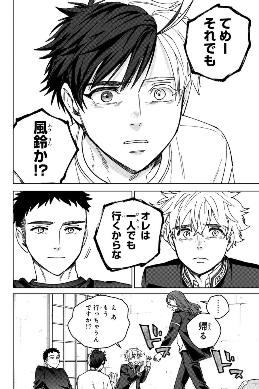 ウィンドブレイカー 第221話 - Page 6