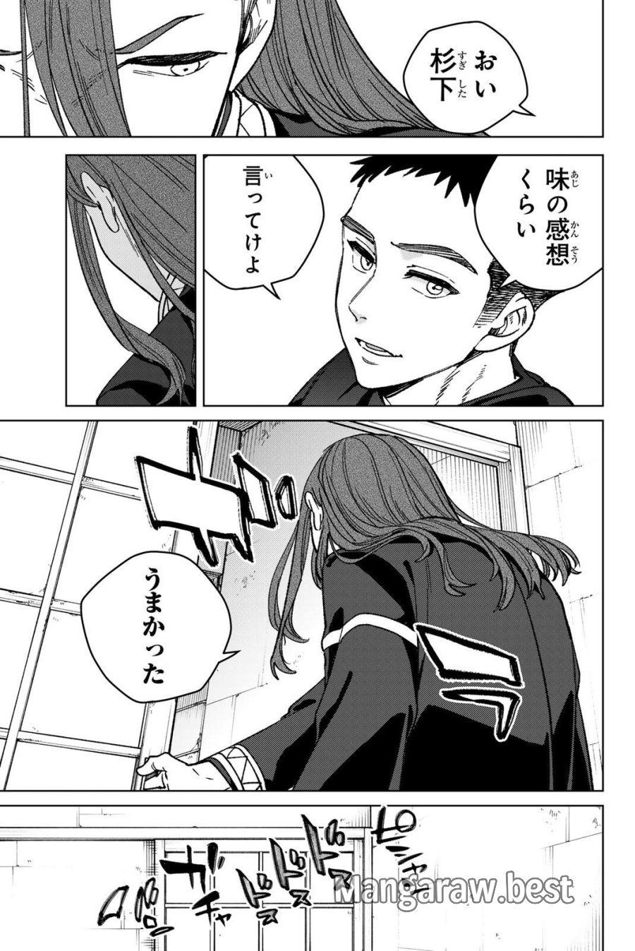 ウィンドブレイカー 第221話 - Page 7