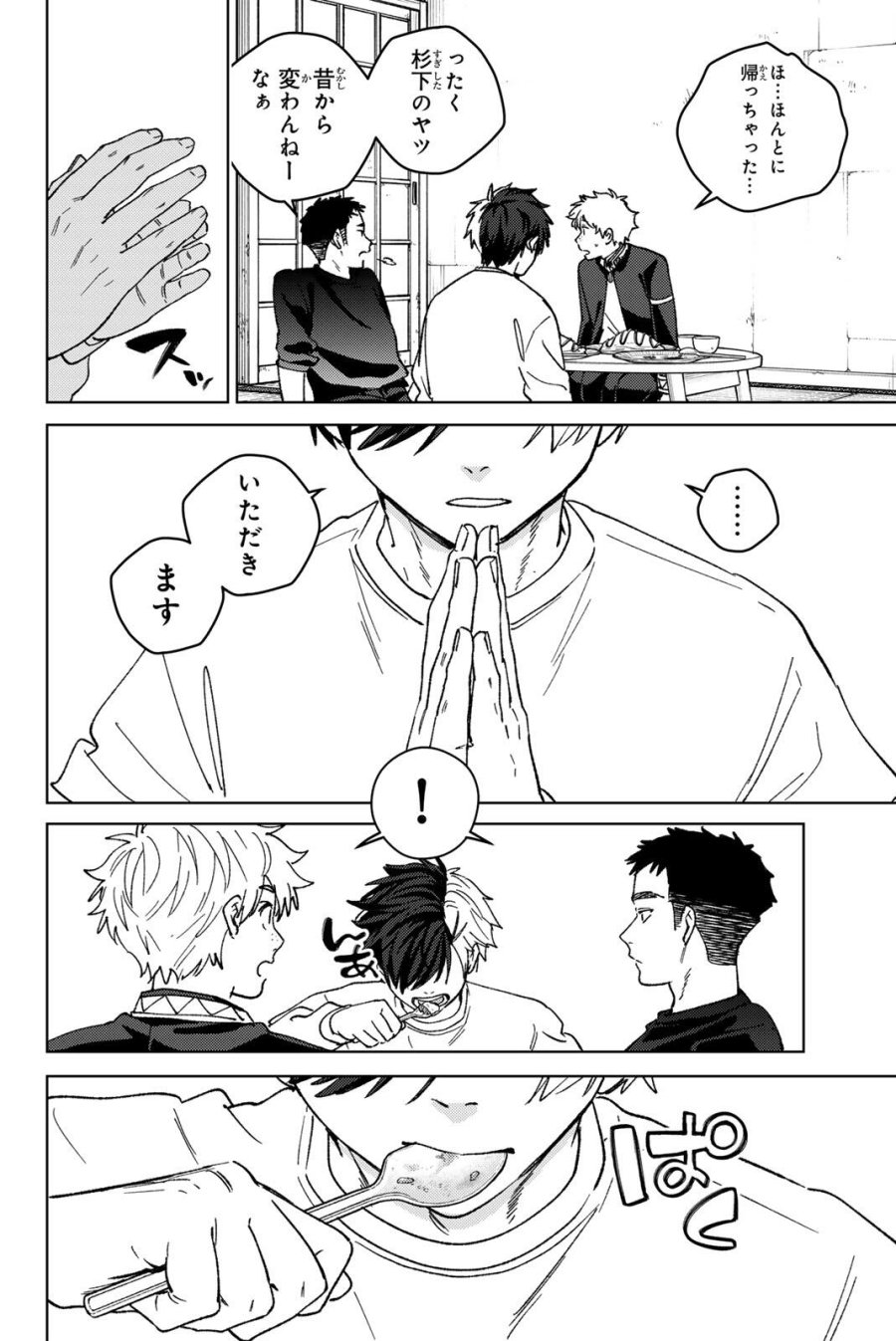 ウィンドブレイカー 第221話 - Page 8