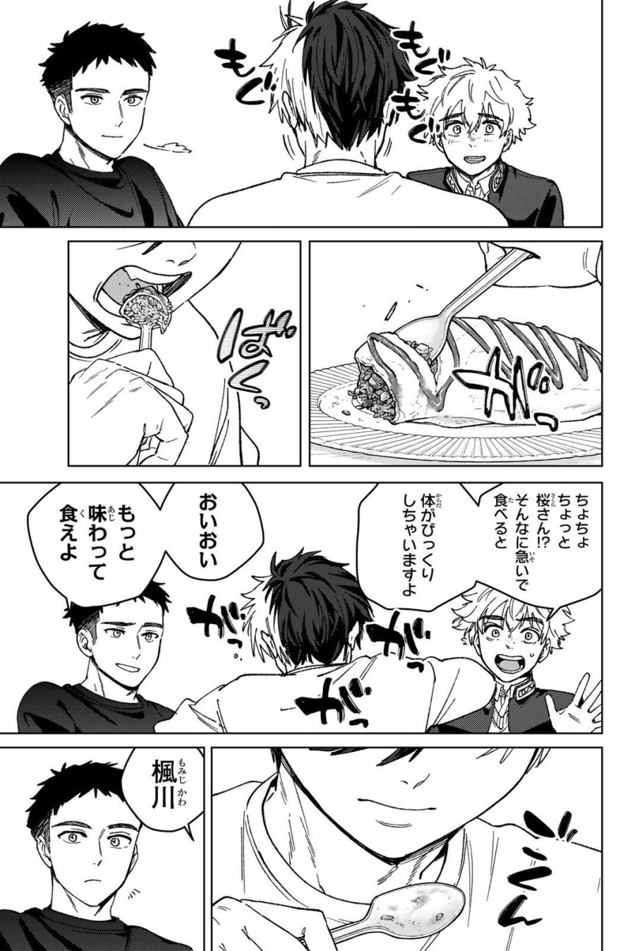 ウィンドブレイカー 第221話 - Page 9