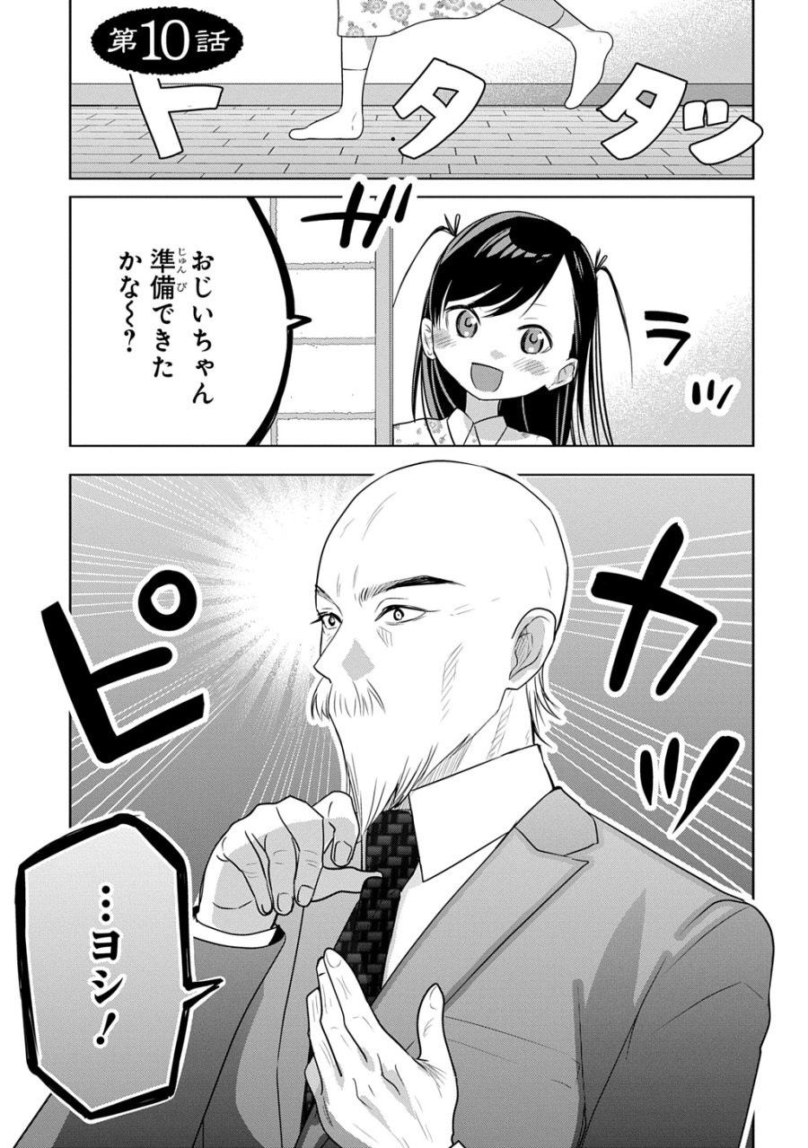 元探索者のおじいちゃん～孫にせがまれてダンジョン配信を始めたんじゃが、なぜかバズりおったわい～ 第10話 - Page 1