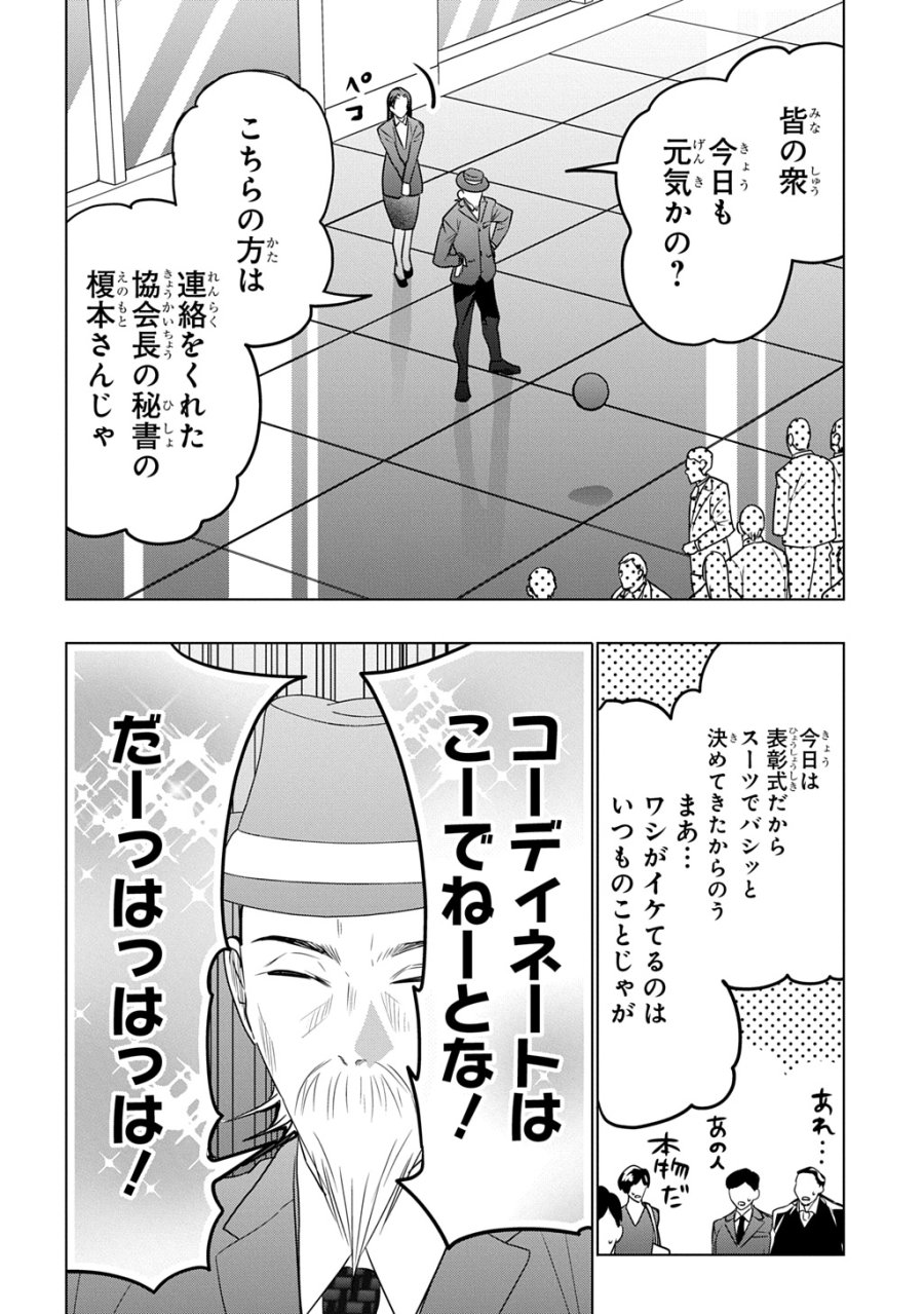 元探索者のおじいちゃん～孫にせがまれてダンジョン配信を始めたんじゃが、なぜかバズりおったわい～ 第10話 - Page 10