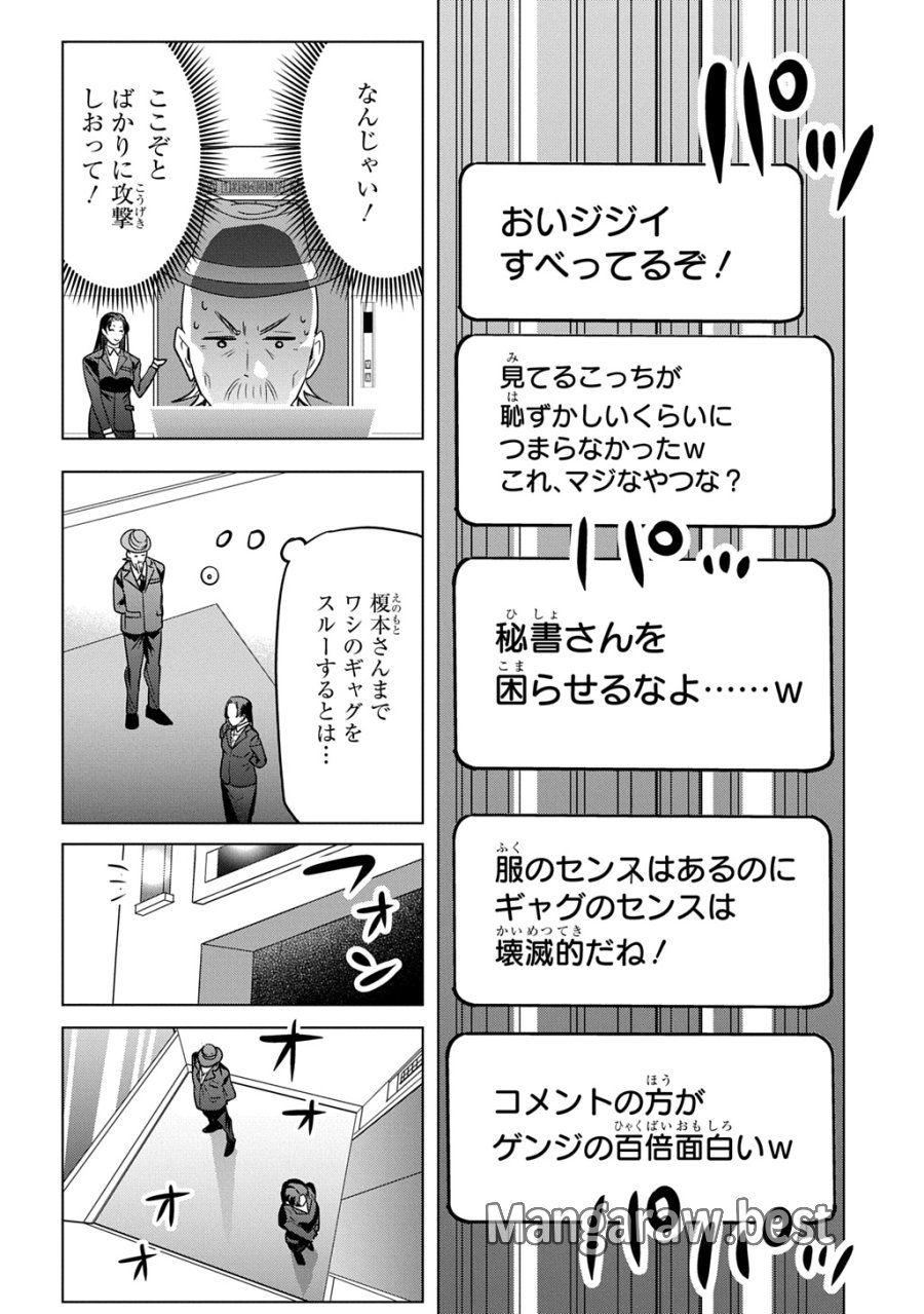 元探索者のおじいちゃん～孫にせがまれてダンジョン配信を始めたんじゃが、なぜかバズりおったわい～ 第10話 - Page 12