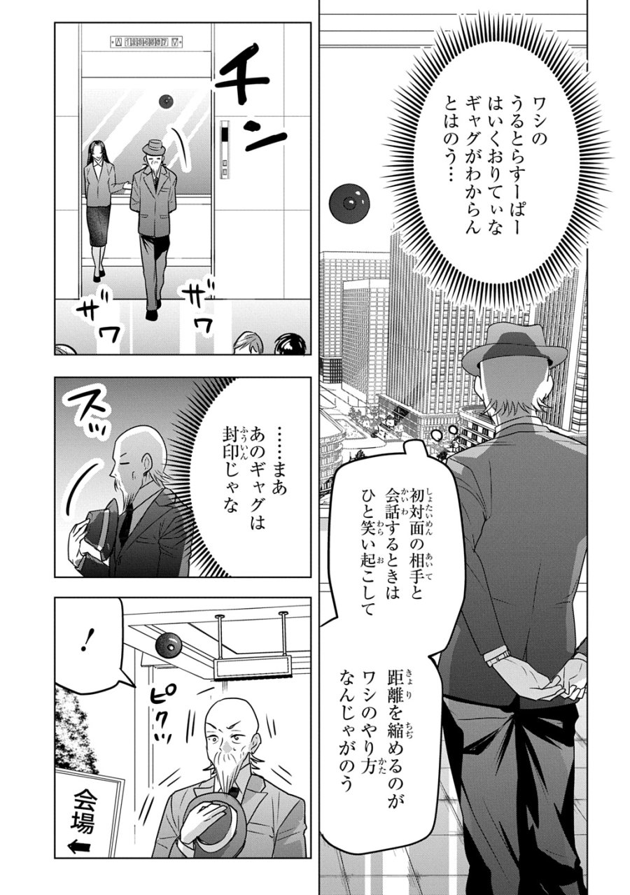 元探索者のおじいちゃん～孫にせがまれてダンジョン配信を始めたんじゃが、なぜかバズりおったわい～ 第10話 - Page 13