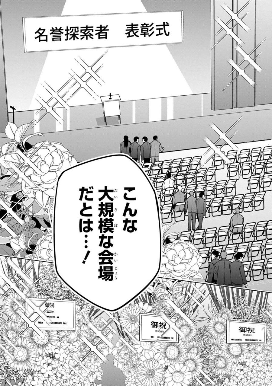 元探索者のおじいちゃん～孫にせがまれてダンジョン配信を始めたんじゃが、なぜかバズりおったわい～ 第10話 - Page 15