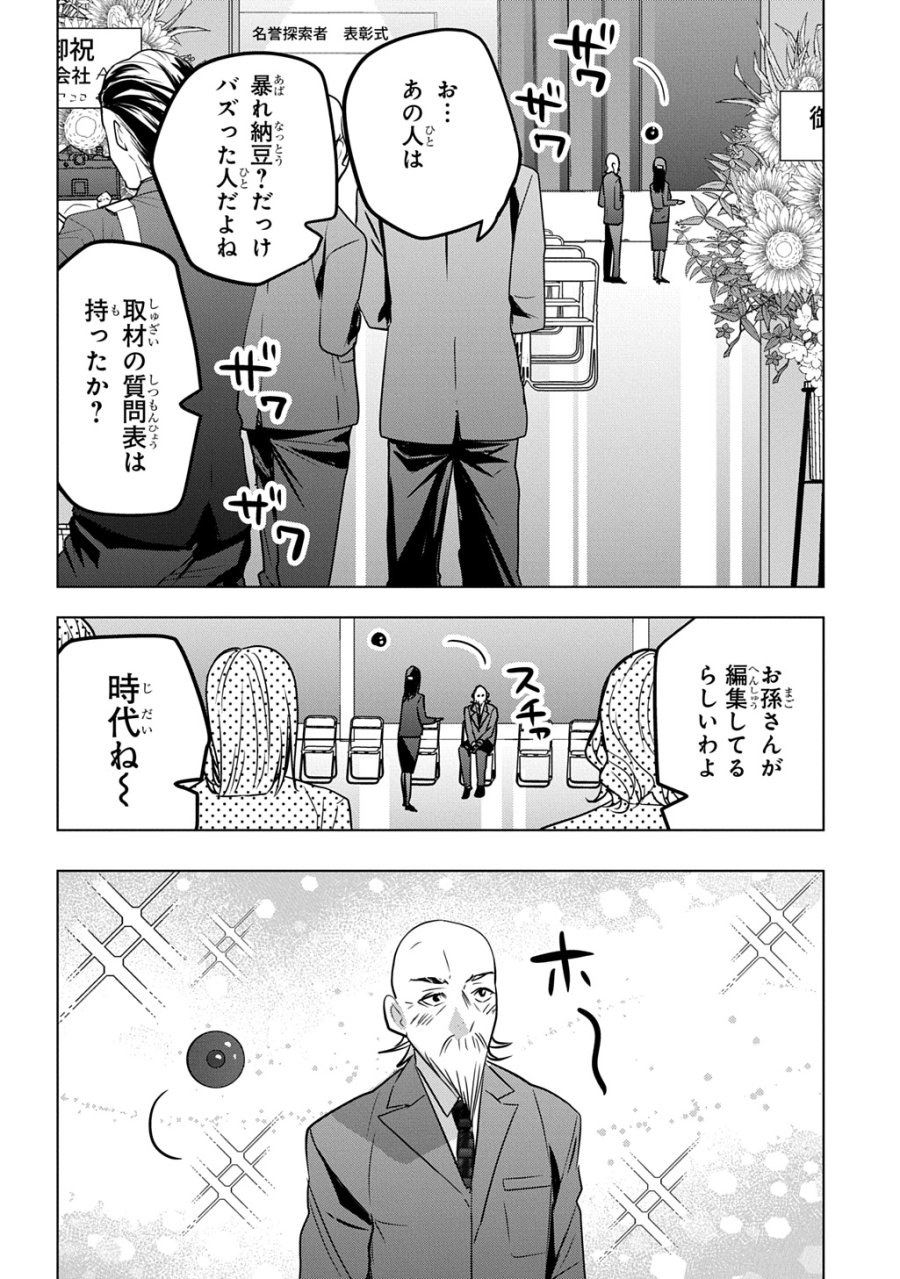 元探索者のおじいちゃん～孫にせがまれてダンジョン配信を始めたんじゃが、なぜかバズりおったわい～ 第10話 - Page 16