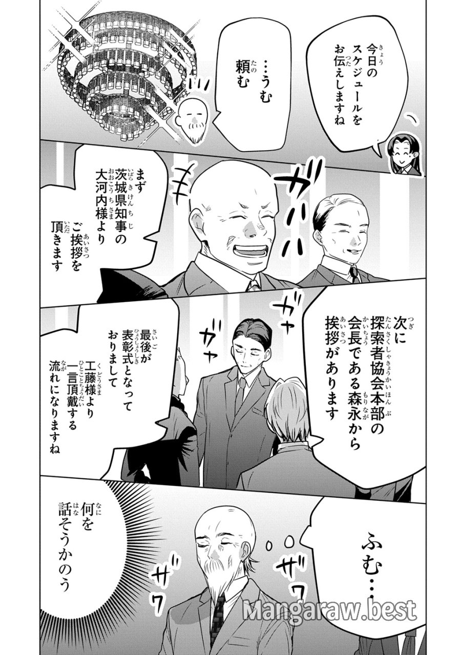 元探索者のおじいちゃん～孫にせがまれてダンジョン配信を始めたんじゃが、なぜかバズりおったわい～ 第10話 - Page 17