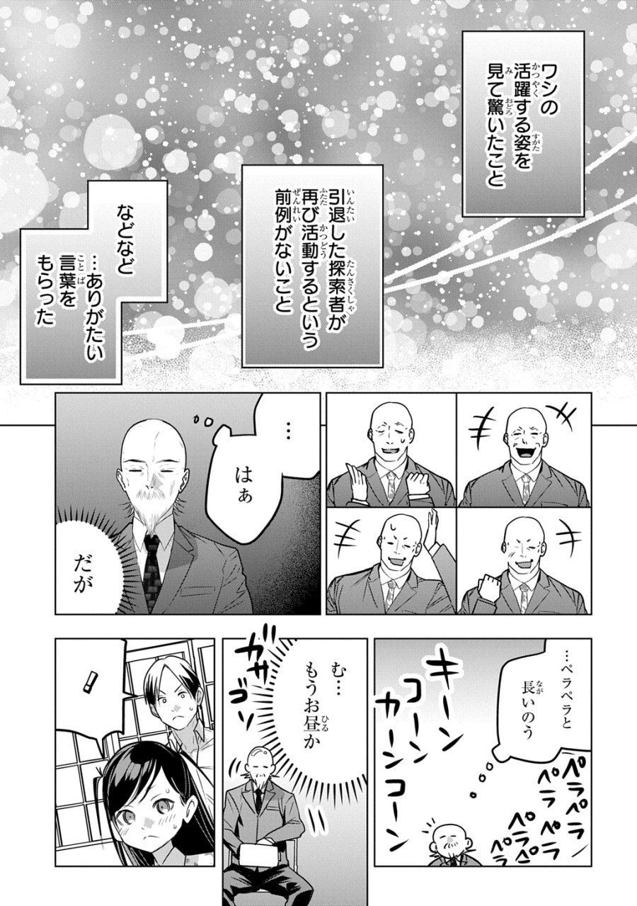 元探索者のおじいちゃん～孫にせがまれてダンジョン配信を始めたんじゃが、なぜかバズりおったわい～ 第10話 - Page 19