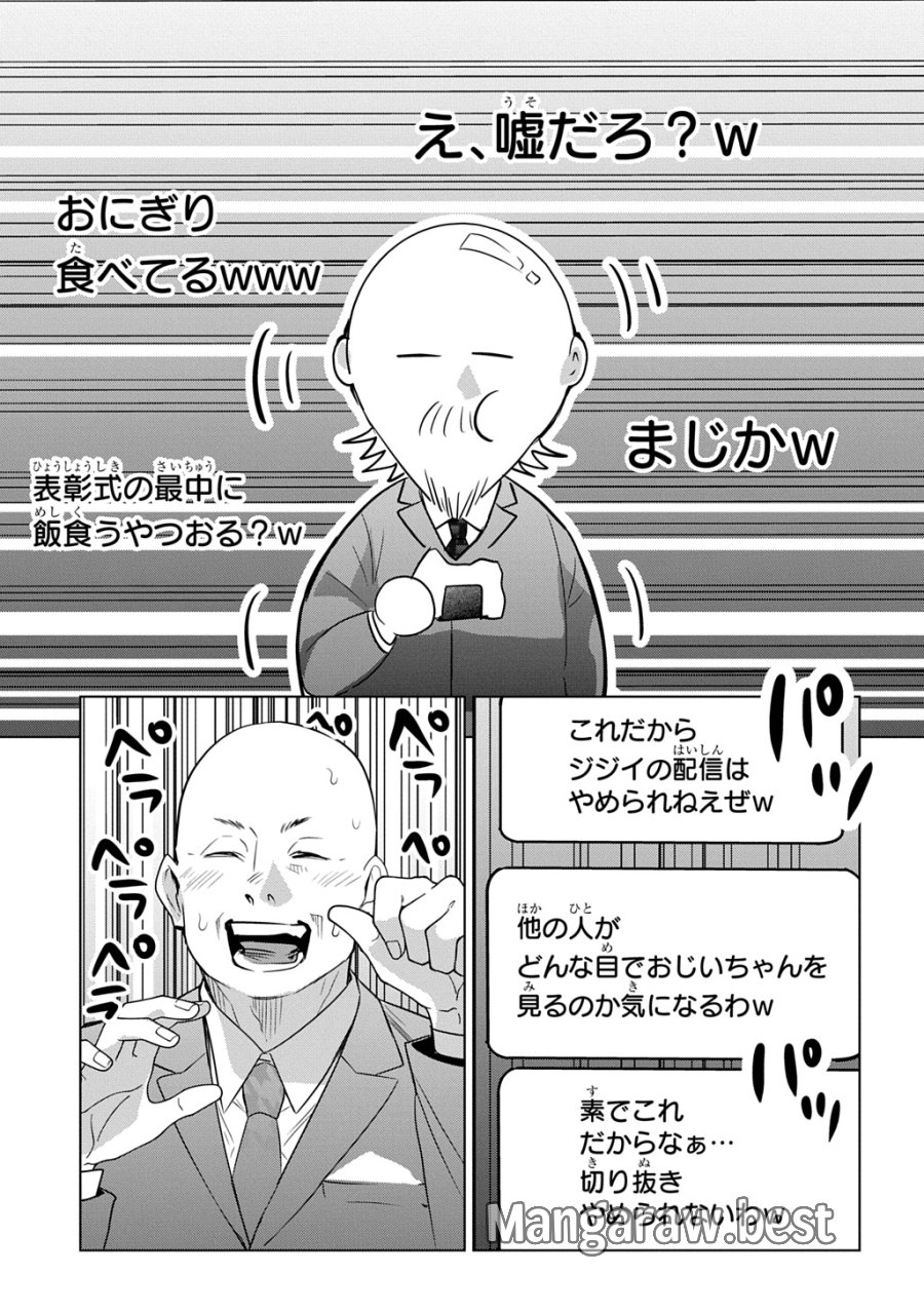 元探索者のおじいちゃん～孫にせがまれてダンジョン配信を始めたんじゃが、なぜかバズりおったわい～ 第10話 - Page 21