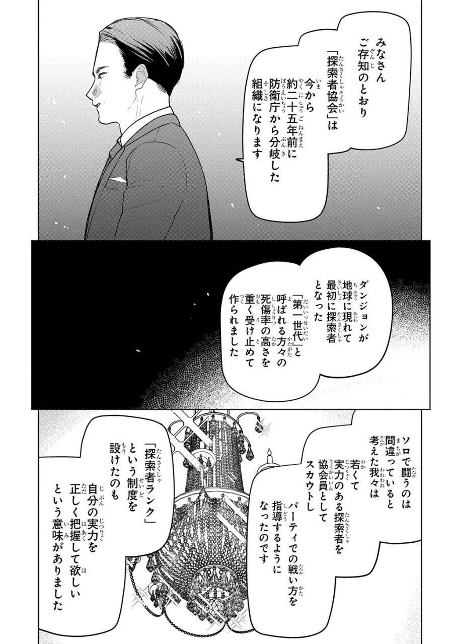 元探索者のおじいちゃん～孫にせがまれてダンジョン配信を始めたんじゃが、なぜかバズりおったわい～ 第10話 - Page 23