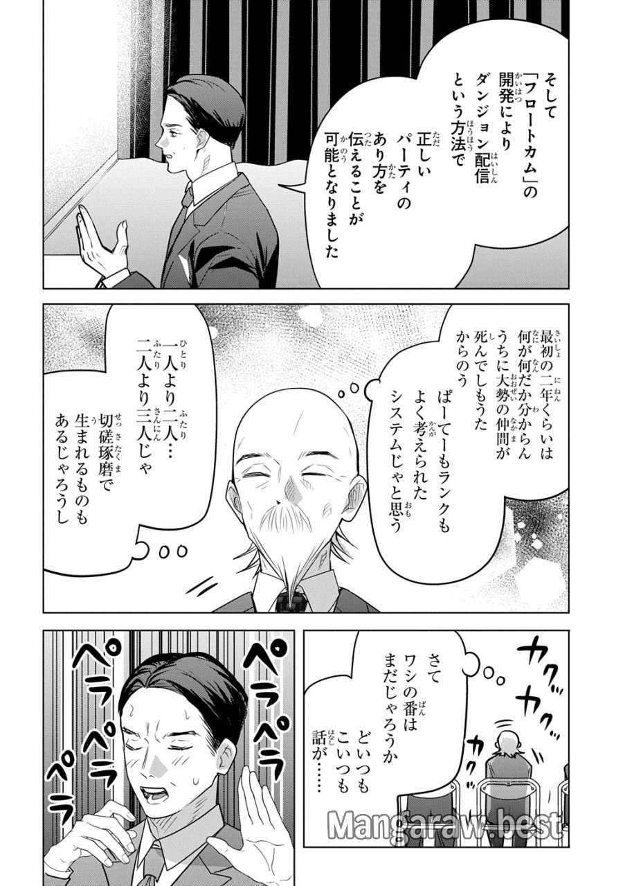 元探索者のおじいちゃん～孫にせがまれてダンジョン配信を始めたんじゃが、なぜかバズりおったわい～ 第10話 - Page 24
