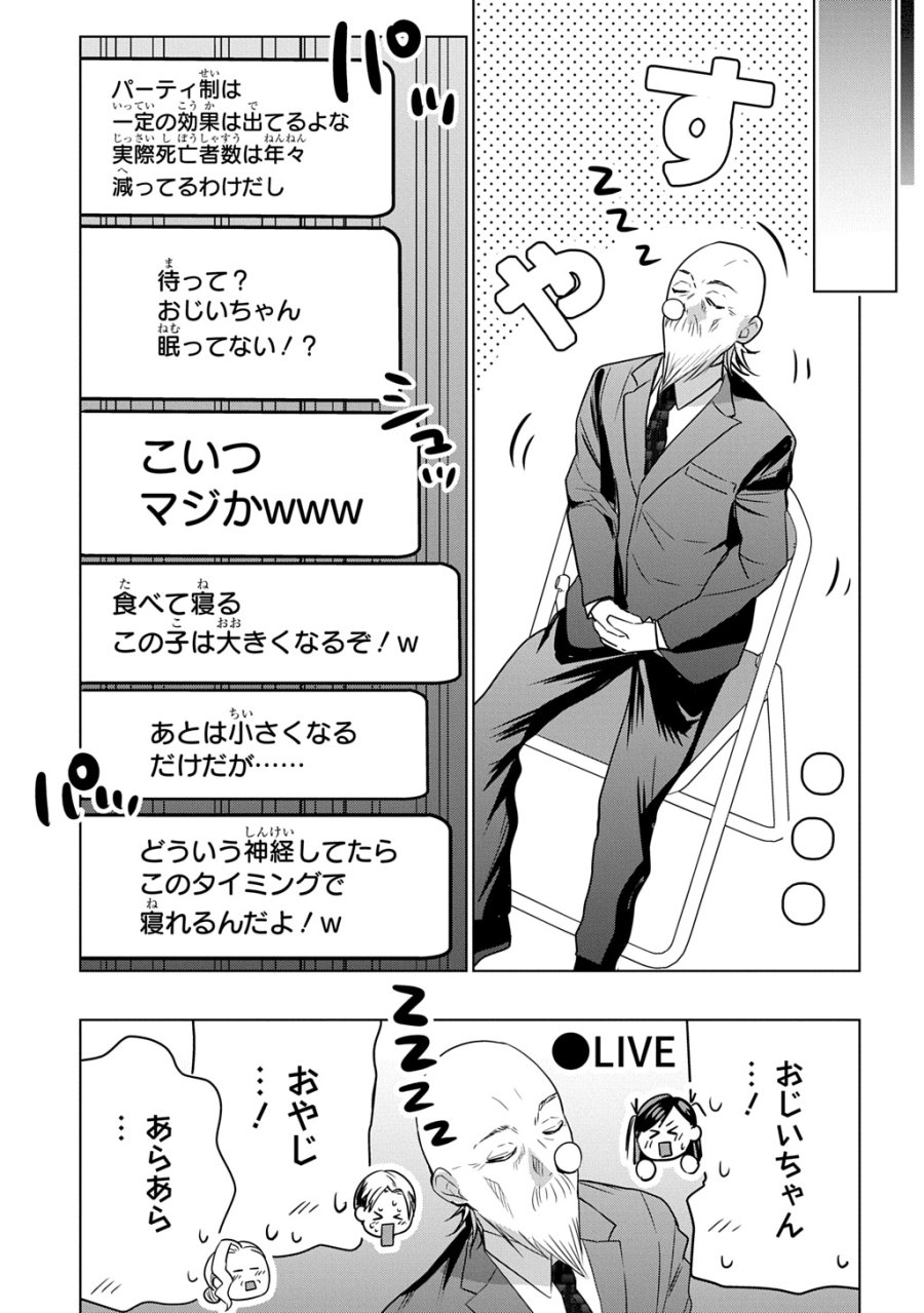 元探索者のおじいちゃん～孫にせがまれてダンジョン配信を始めたんじゃが、なぜかバズりおったわい～ 第10話 - Page 25