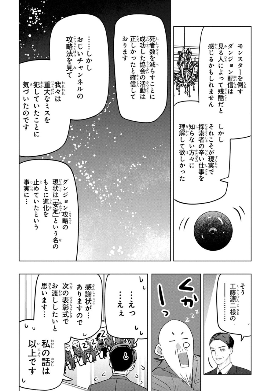 元探索者のおじいちゃん～孫にせがまれてダンジョン配信を始めたんじゃが、なぜかバズりおったわい～ 第10話 - Page 26