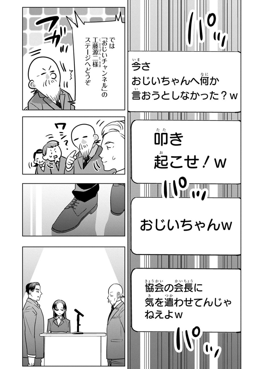 元探索者のおじいちゃん～孫にせがまれてダンジョン配信を始めたんじゃが、なぜかバズりおったわい～ 第10話 - Page 27