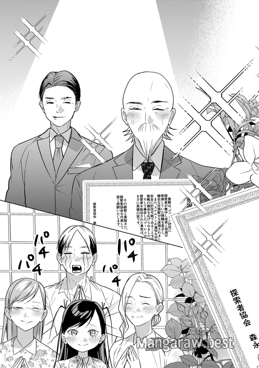 元探索者のおじいちゃん～孫にせがまれてダンジョン配信を始めたんじゃが、なぜかバズりおったわい～ 第10話 - Page 29