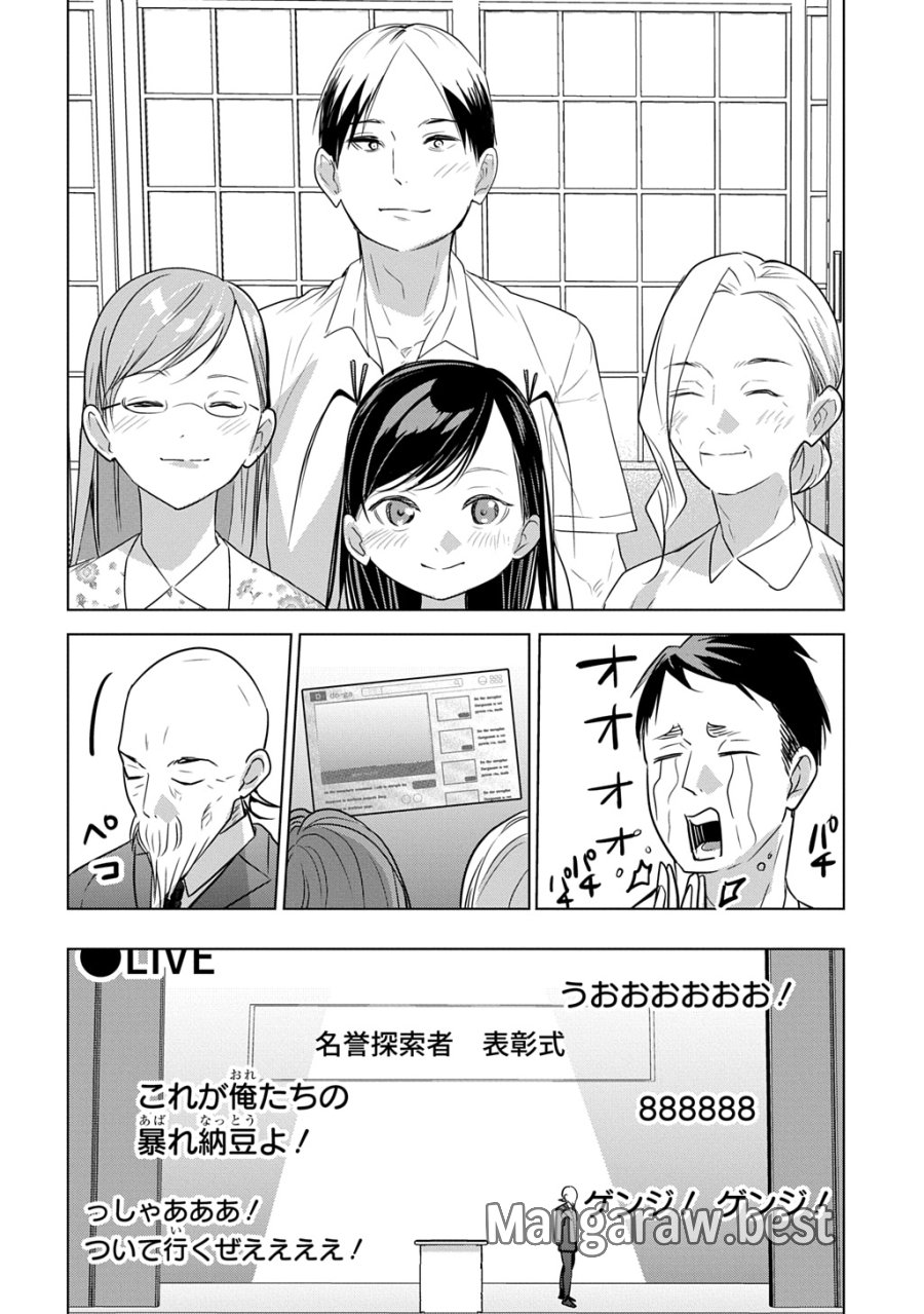 元探索者のおじいちゃん～孫にせがまれてダンジョン配信を始めたんじゃが、なぜかバズりおったわい～ 第10話 - Page 34