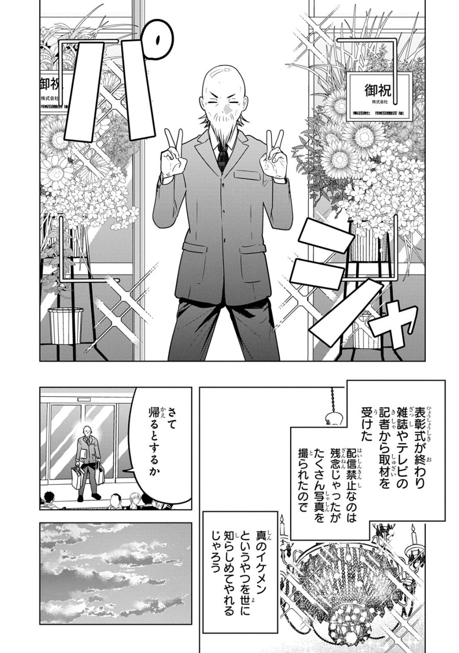 元探索者のおじいちゃん～孫にせがまれてダンジョン配信を始めたんじゃが、なぜかバズりおったわい～ 第10話 - Page 35