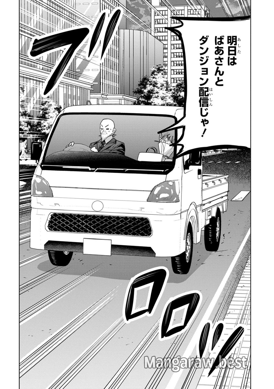 元探索者のおじいちゃん～孫にせがまれてダンジョン配信を始めたんじゃが、なぜかバズりおったわい～ 第10話 - Page 36