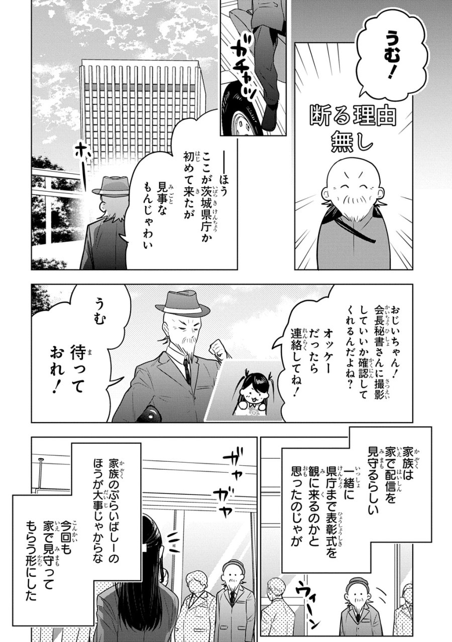 元探索者のおじいちゃん～孫にせがまれてダンジョン配信を始めたんじゃが、なぜかバズりおったわい～ 第10話 - Page 4