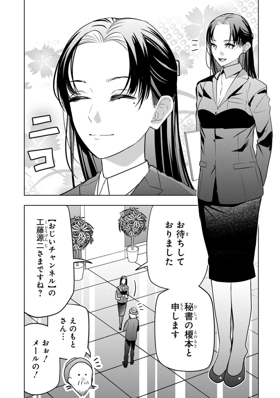 元探索者のおじいちゃん～孫にせがまれてダンジョン配信を始めたんじゃが、なぜかバズりおったわい～ 第10話 - Page 5