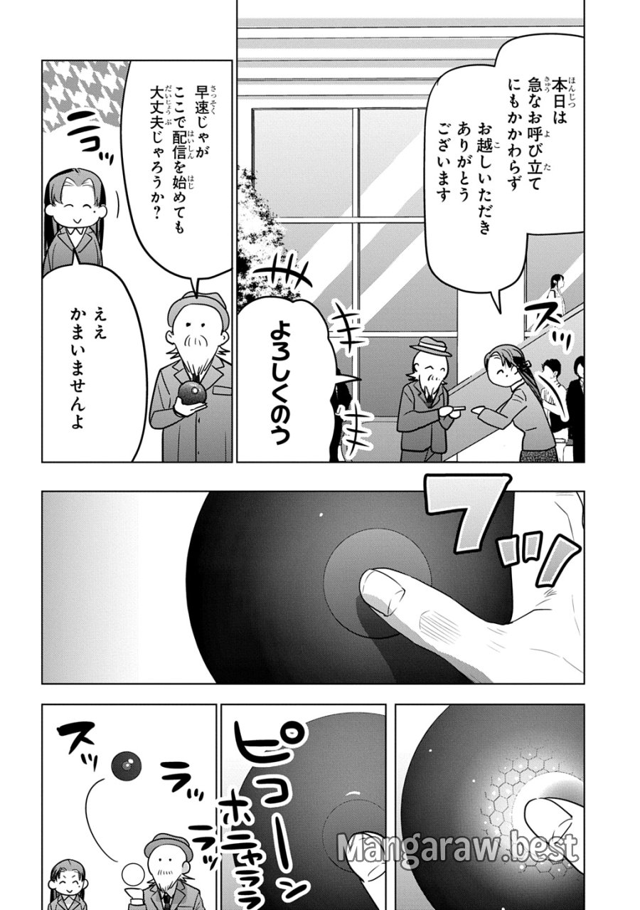 元探索者のおじいちゃん～孫にせがまれてダンジョン配信を始めたんじゃが、なぜかバズりおったわい～ 第10話 - Page 6