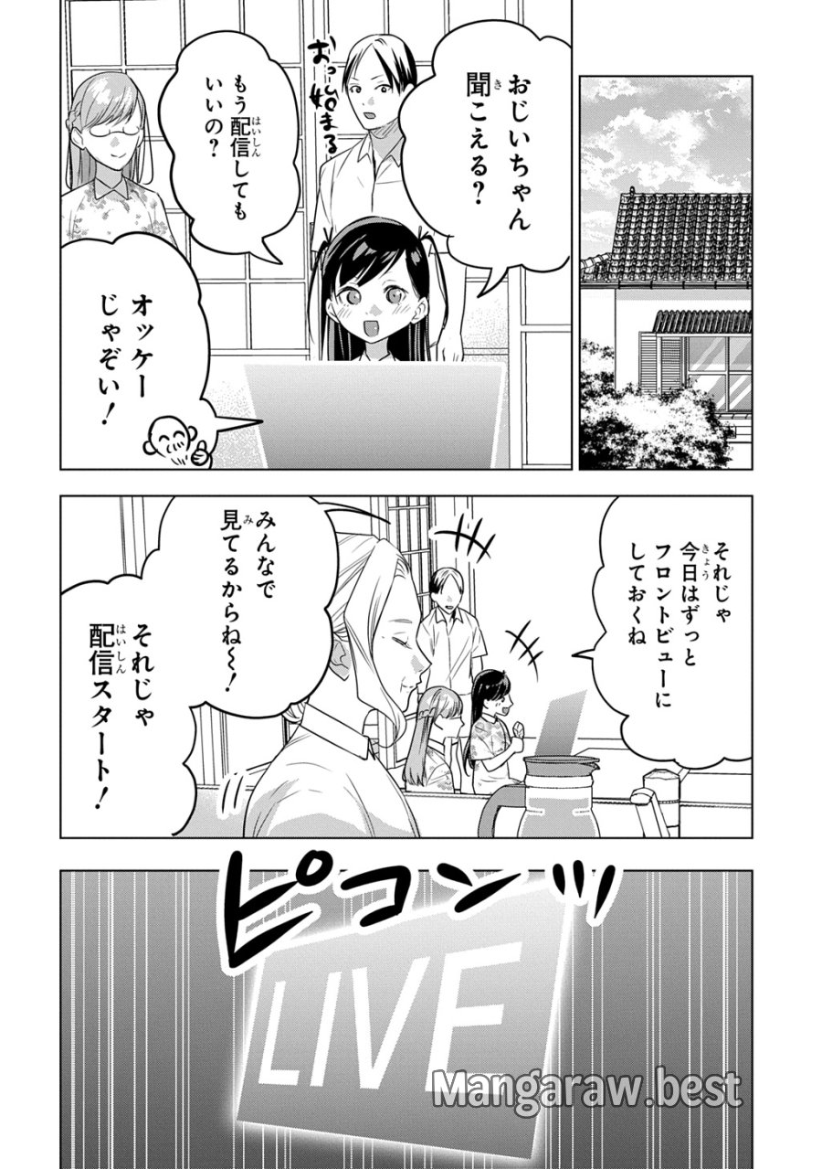 元探索者のおじいちゃん～孫にせがまれてダンジョン配信を始めたんじゃが、なぜかバズりおったわい～ 第10話 - Page 8