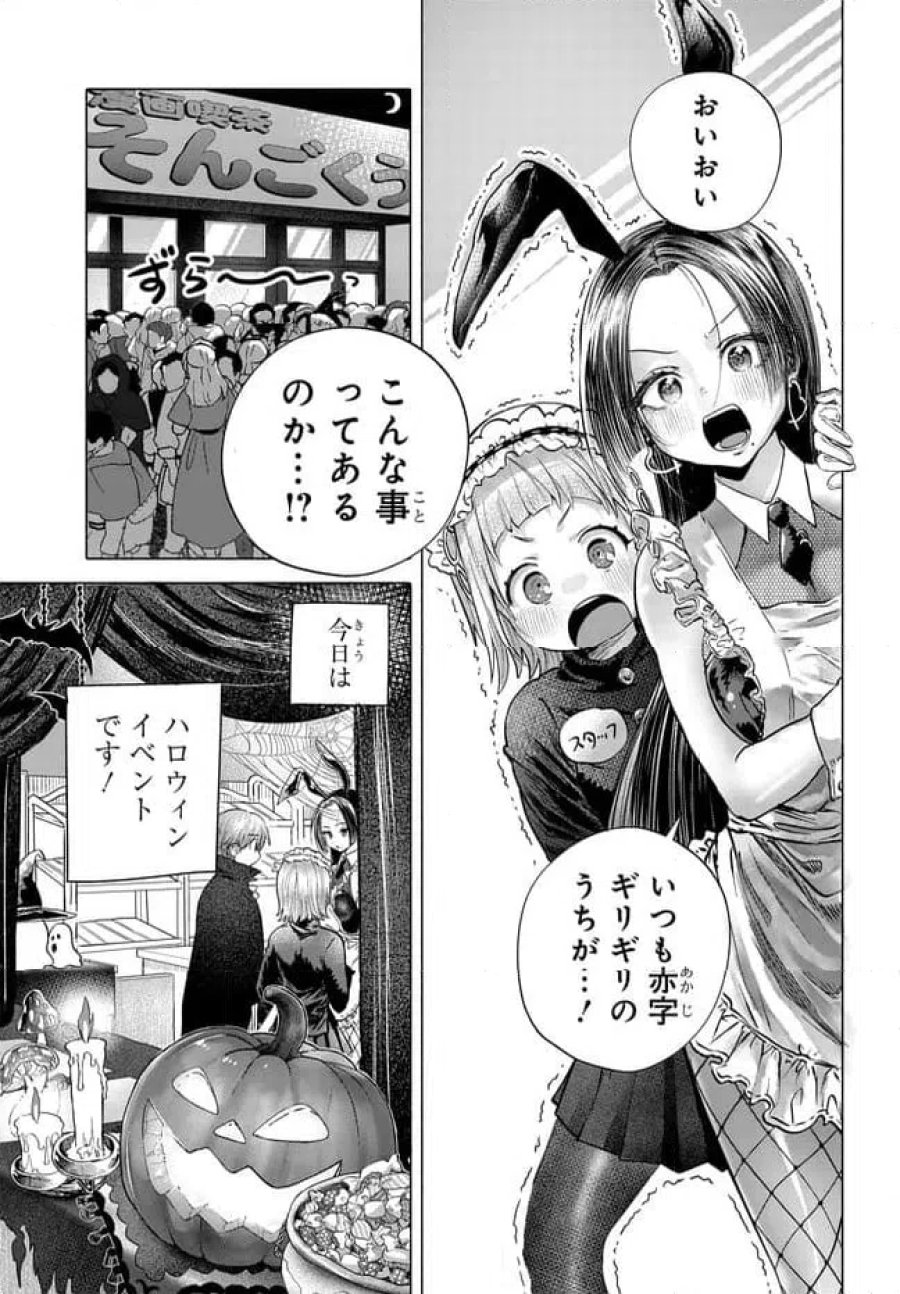 まんきつしたい常連さん 第49.1話 - Trang 1