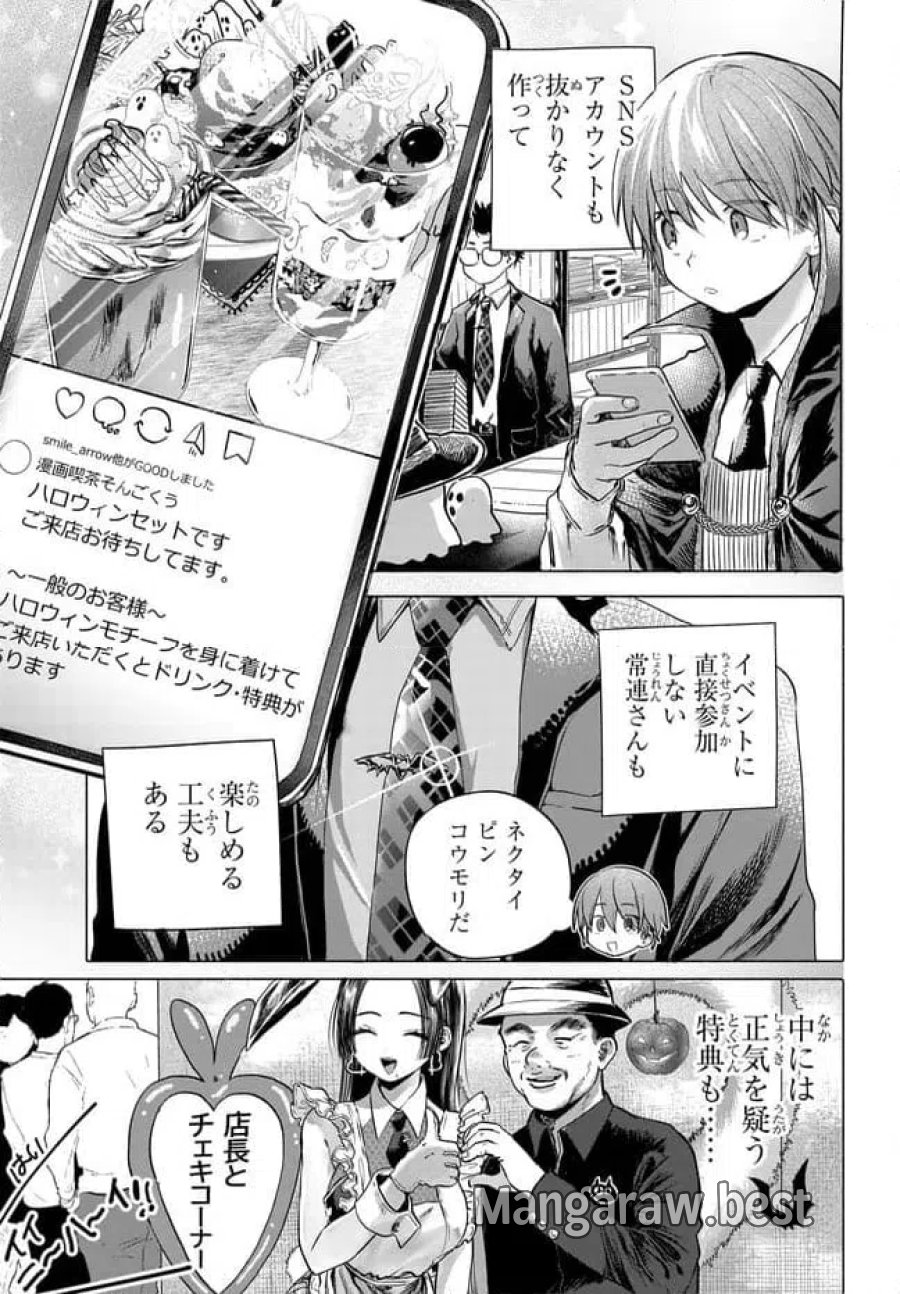 まんきつしたい常連さん 第49.1話 - Trang 3
