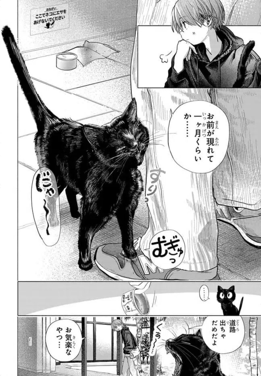 まんきつしたい常連さん 第50.1話 - Trang 2