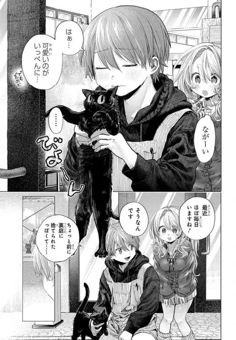 まんきつしたい常連さん 第50.1話 - Trang 5