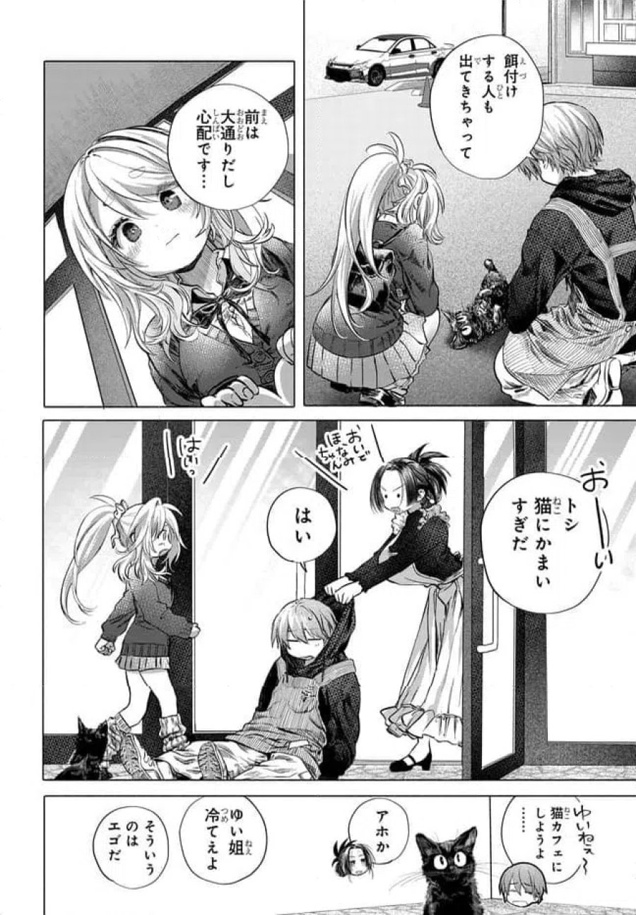 まんきつしたい常連さん 第50.1話 - Trang 6