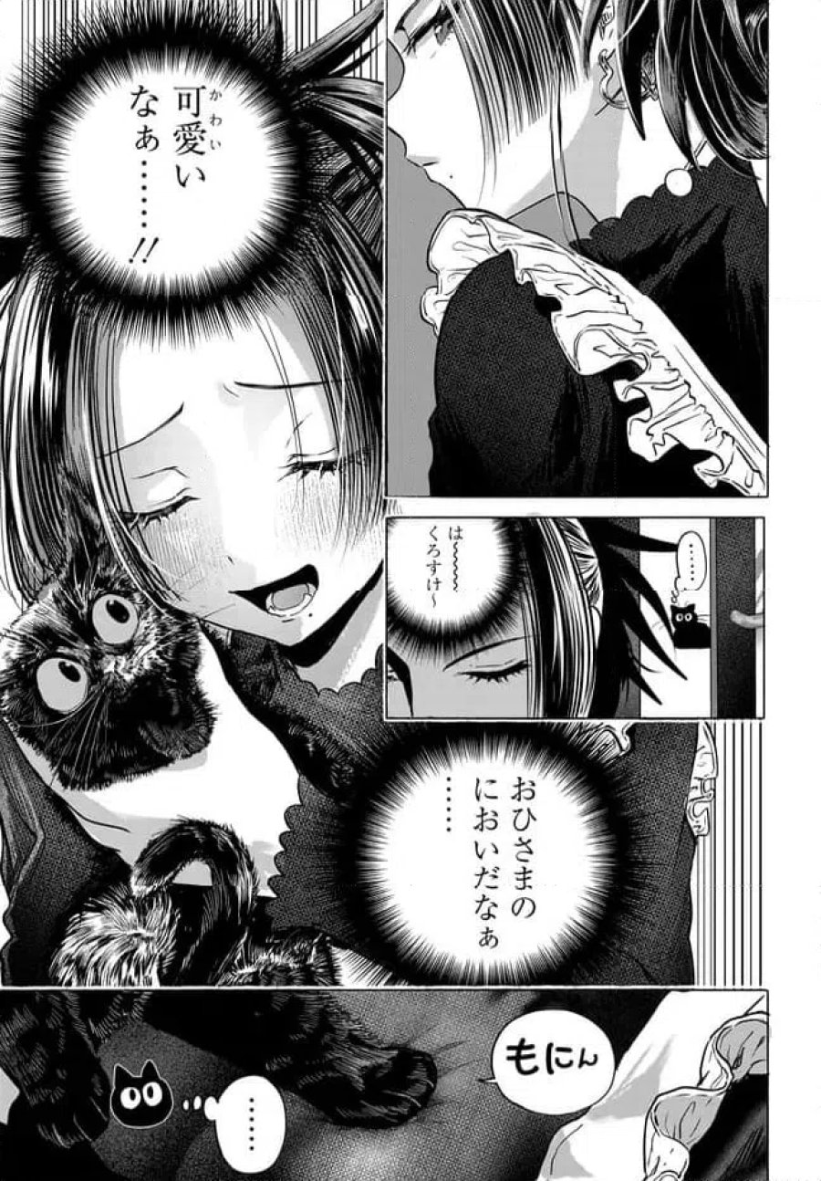 まんきつしたい常連さん 第50.1話 - Trang 7