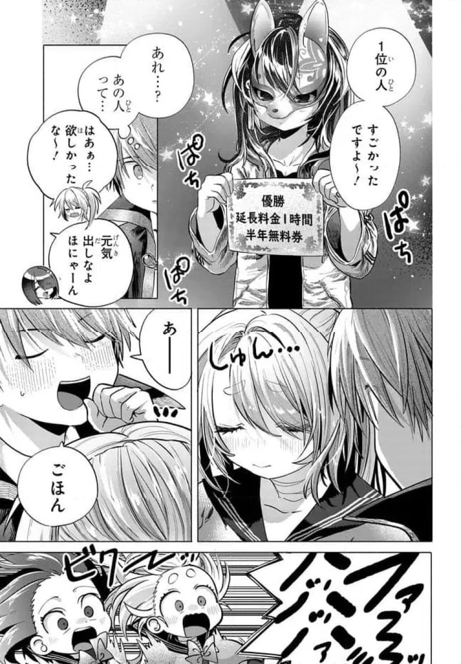 まんきつしたい常連さん 第49.2話 - Trang 2
