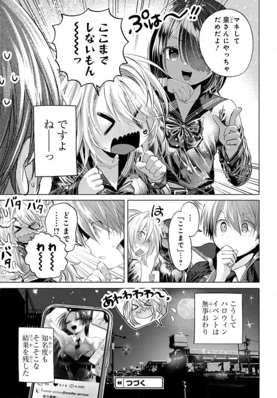 まんきつしたい常連さん 第49.2話 - Trang 8