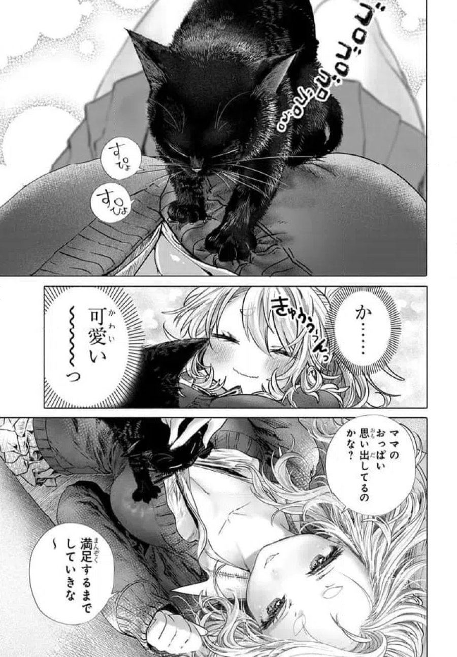 まんきつしたい常連さん 第50.2話 - Trang 1