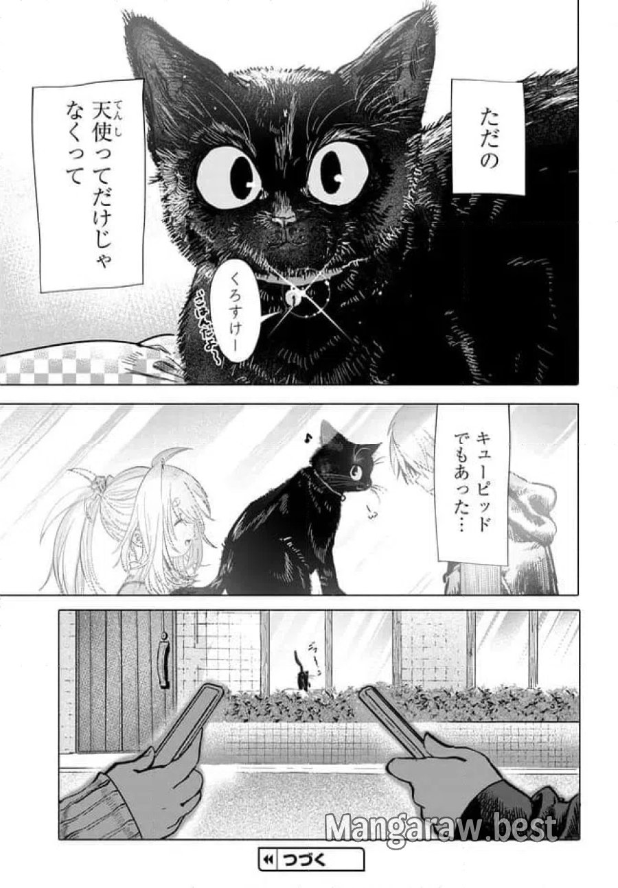 まんきつしたい常連さん 第50.2話 - Trang 11