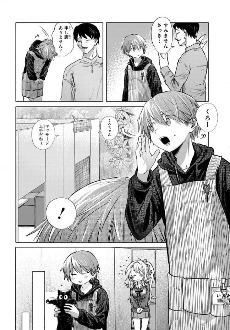 まんきつしたい常連さん 第50.2話 - Trang 2